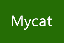 windows环境下Mycat的安装与配置-图片